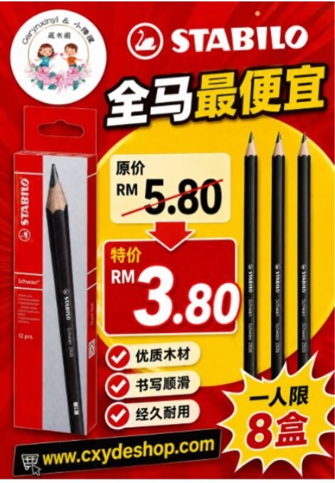 全马最便宜 stabilo 309L 2B笔