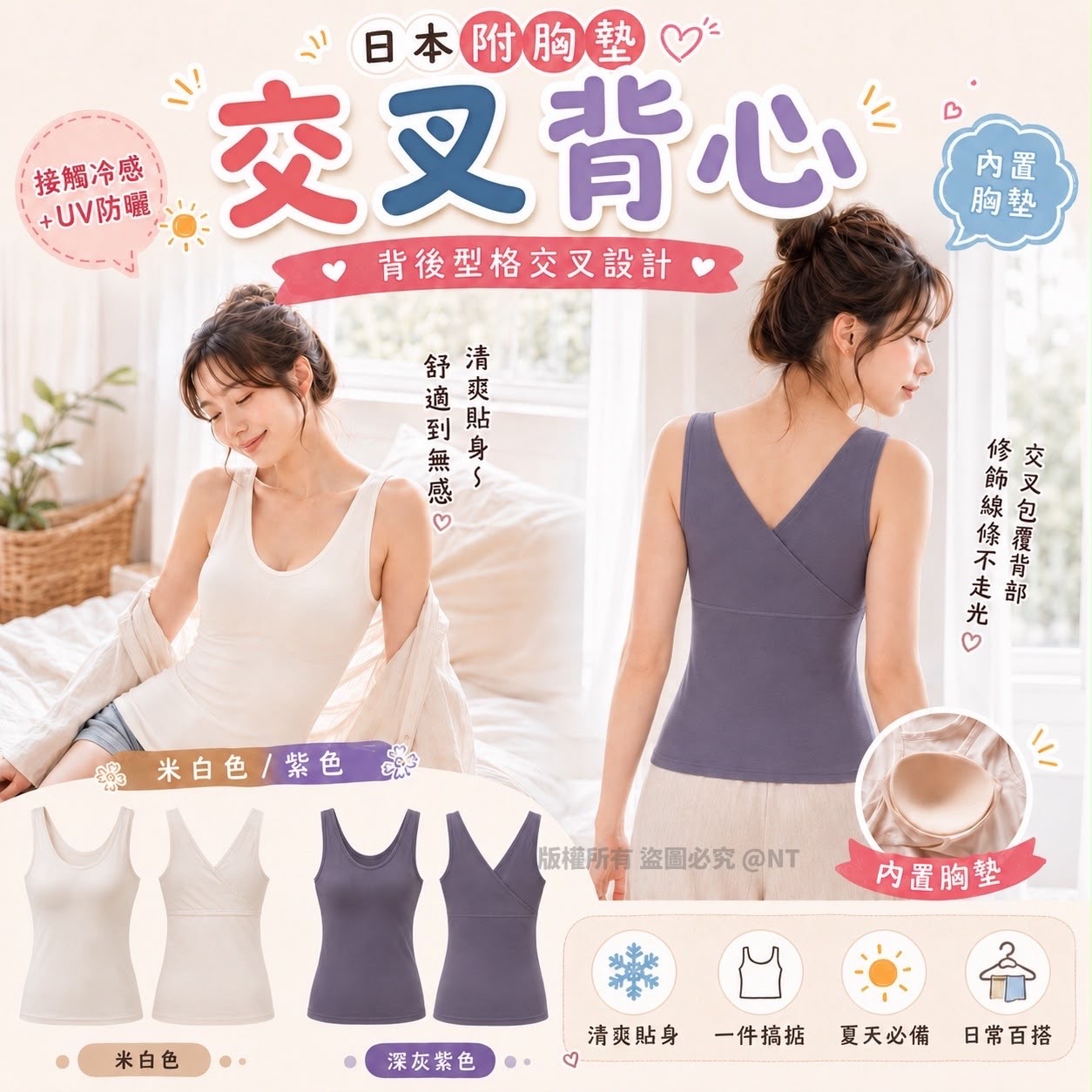 日本Mrs.my style附胸墊交叉美背背心