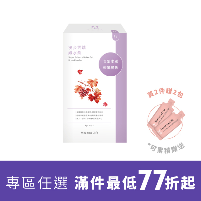 漫步雲端孅水飲(14包/盒)