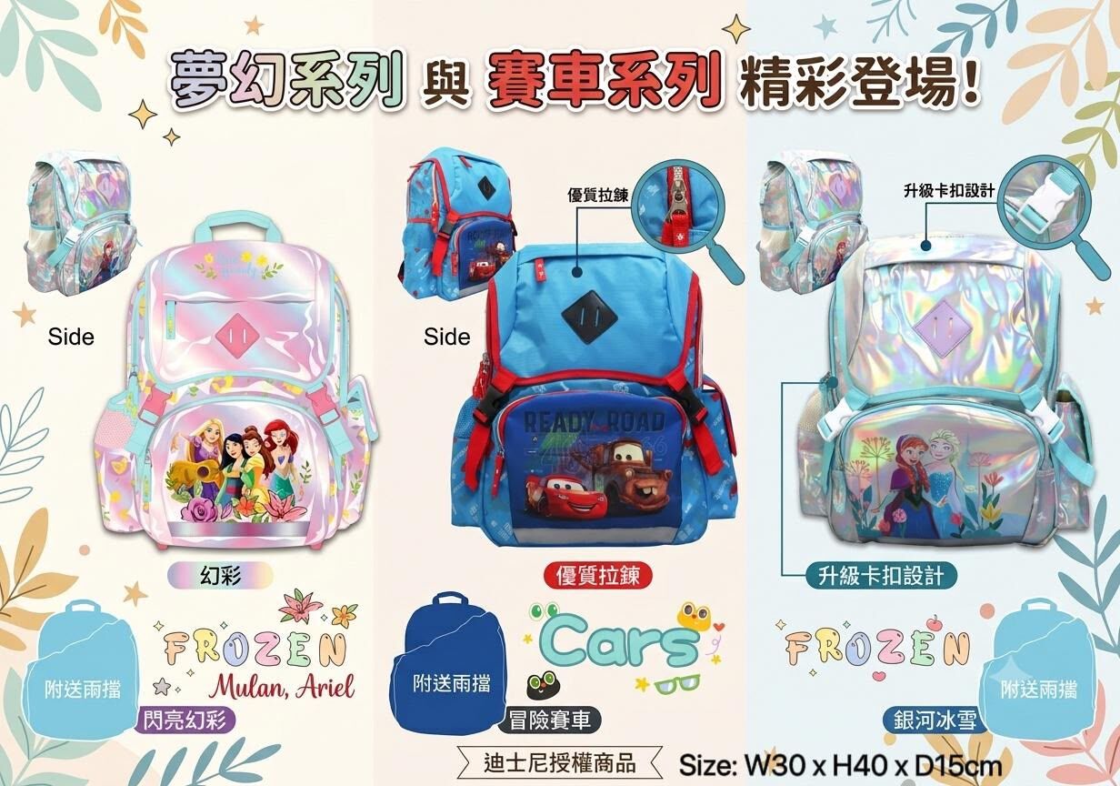 Disney 16學生書包