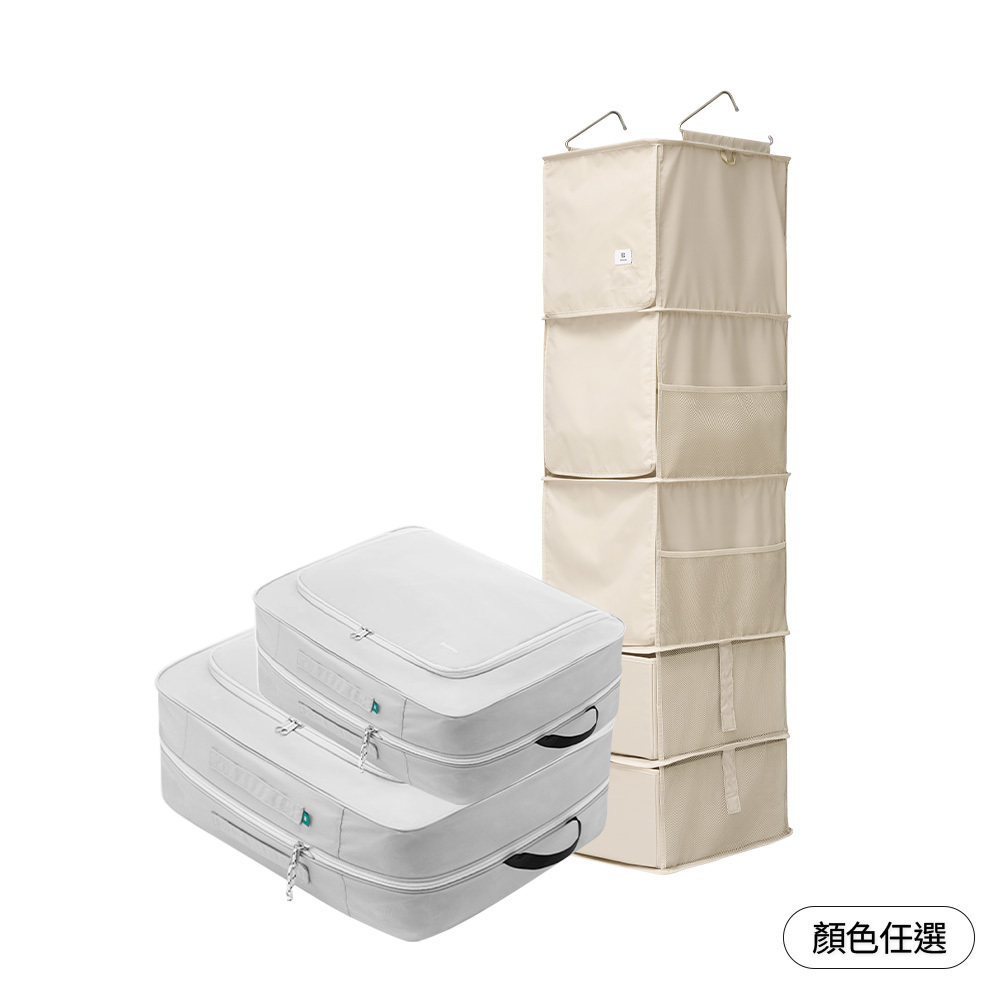 【官網組合】多功能懸掛式收納架+極致壓縮收納袋(XL+XXL)組