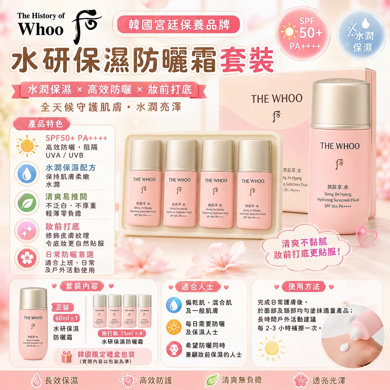 【韓國預購】DKR070605 The History of Whoo 后 水研保濕防曬霜套裝