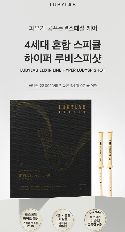 韓國代購 LUBYLAB 物理微針修復安瓶 Hyper Lubyspishot  1.4g x 4支🔥到手3件🔥