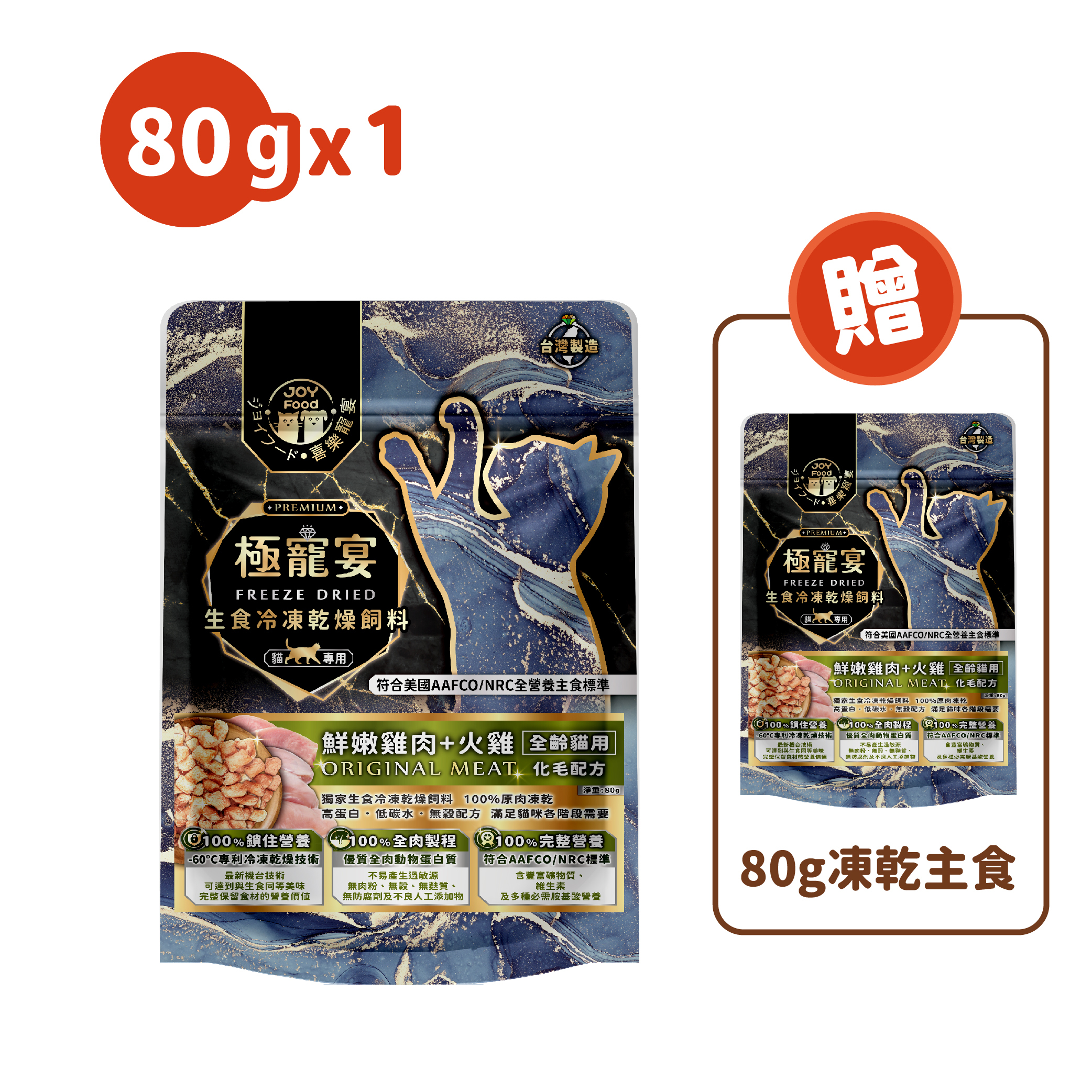 化毛配方(雞肉+火雞)極寵宴貓凍乾主食糧80g