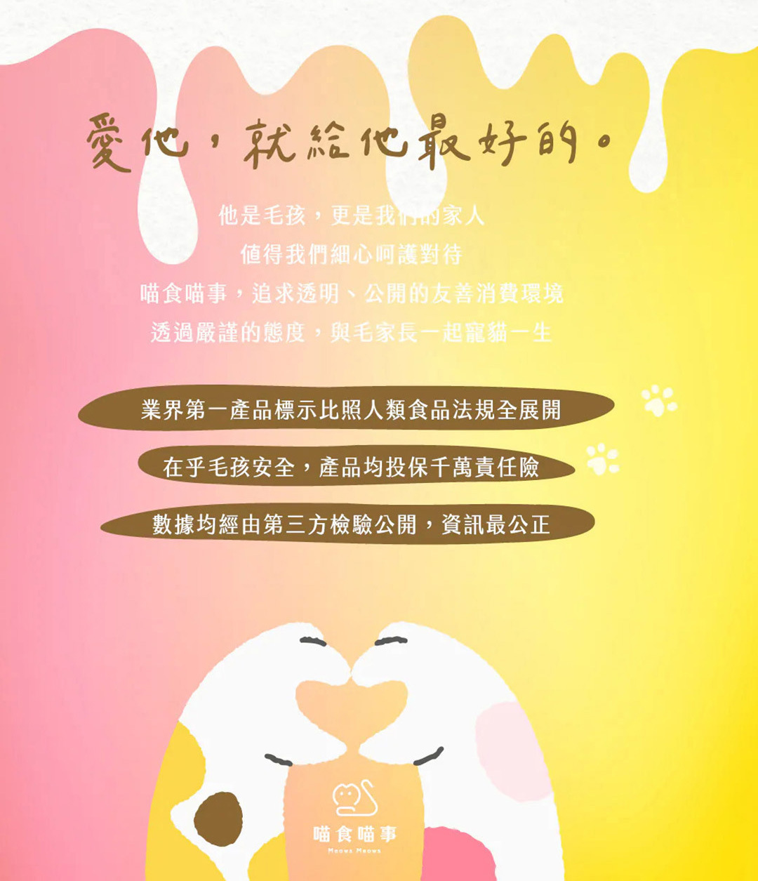 喵食喵事肉泥經第三方檢驗寵物食品嚴謹對待