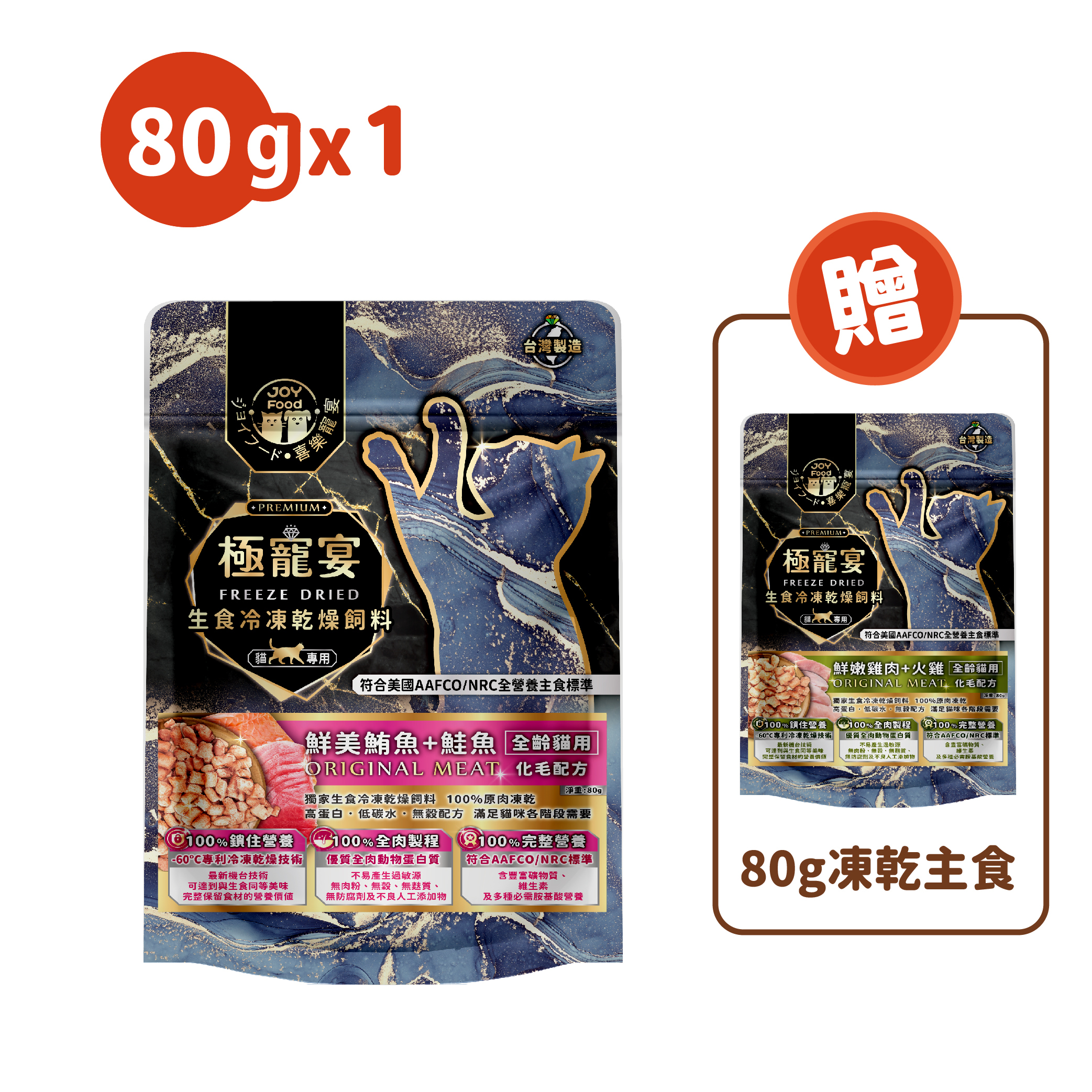 化毛配方(鮪魚+鮭魚)極寵宴貓凍乾主食糧80g