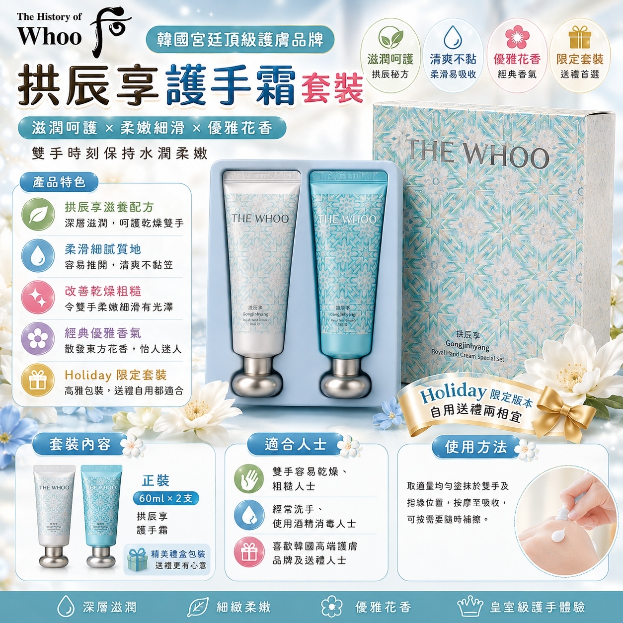 【韓國預購】DKR070606 The History of Whoo 后 拱辰享護手霜套裝