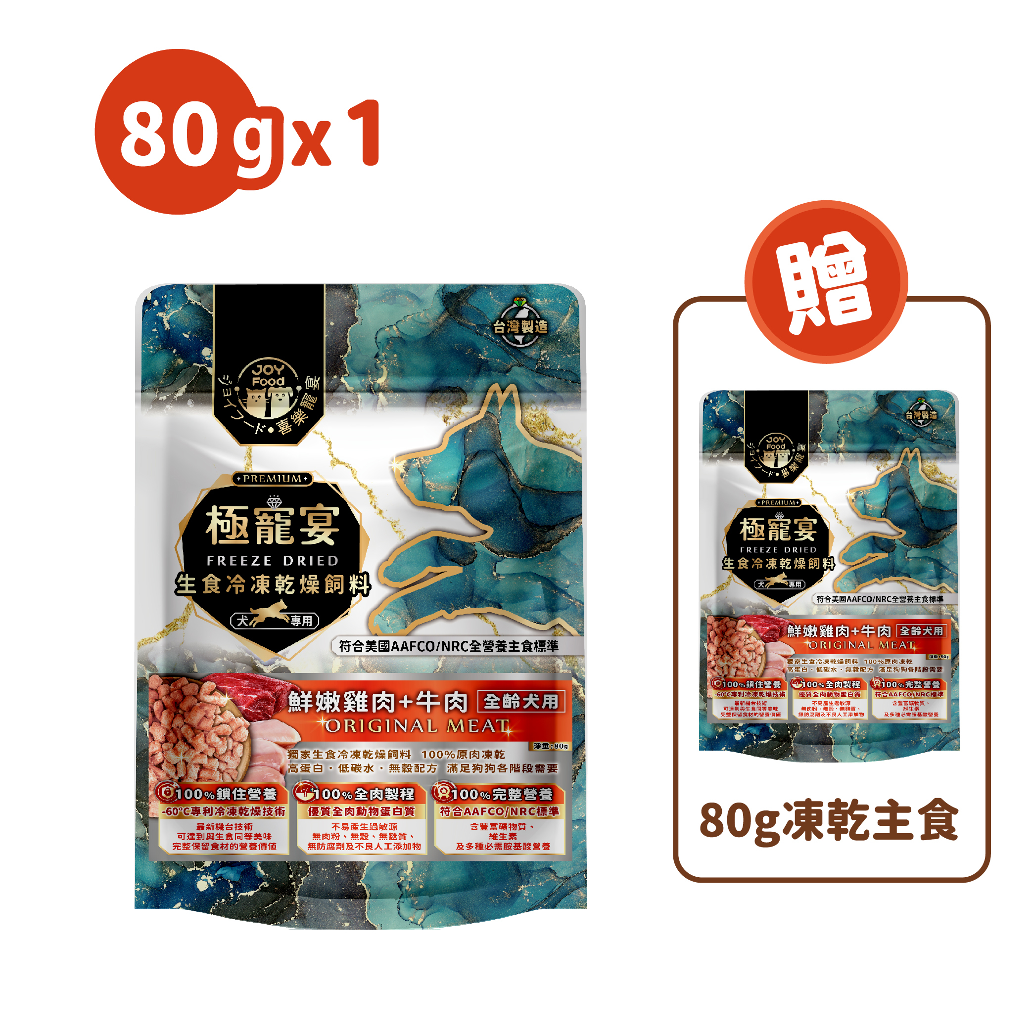 均衡配方(雞肉+牛肉)極寵宴狗凍乾主食糧80g