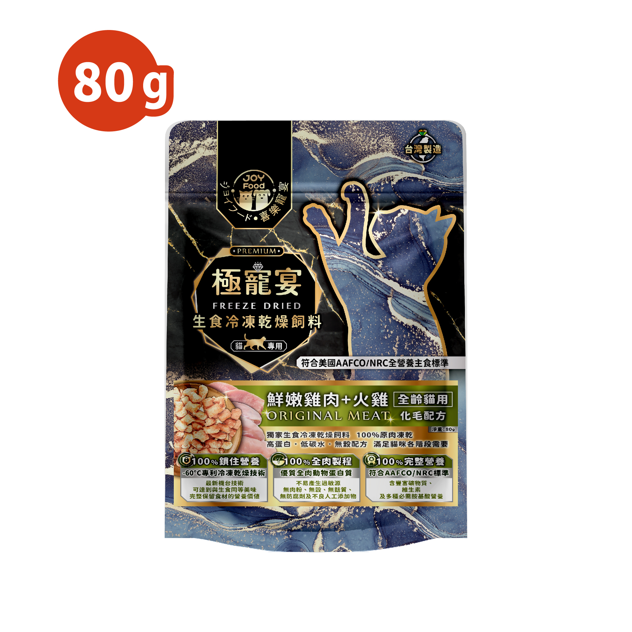 化毛配方(雞肉+火雞)極寵宴貓凍乾主食糧80g