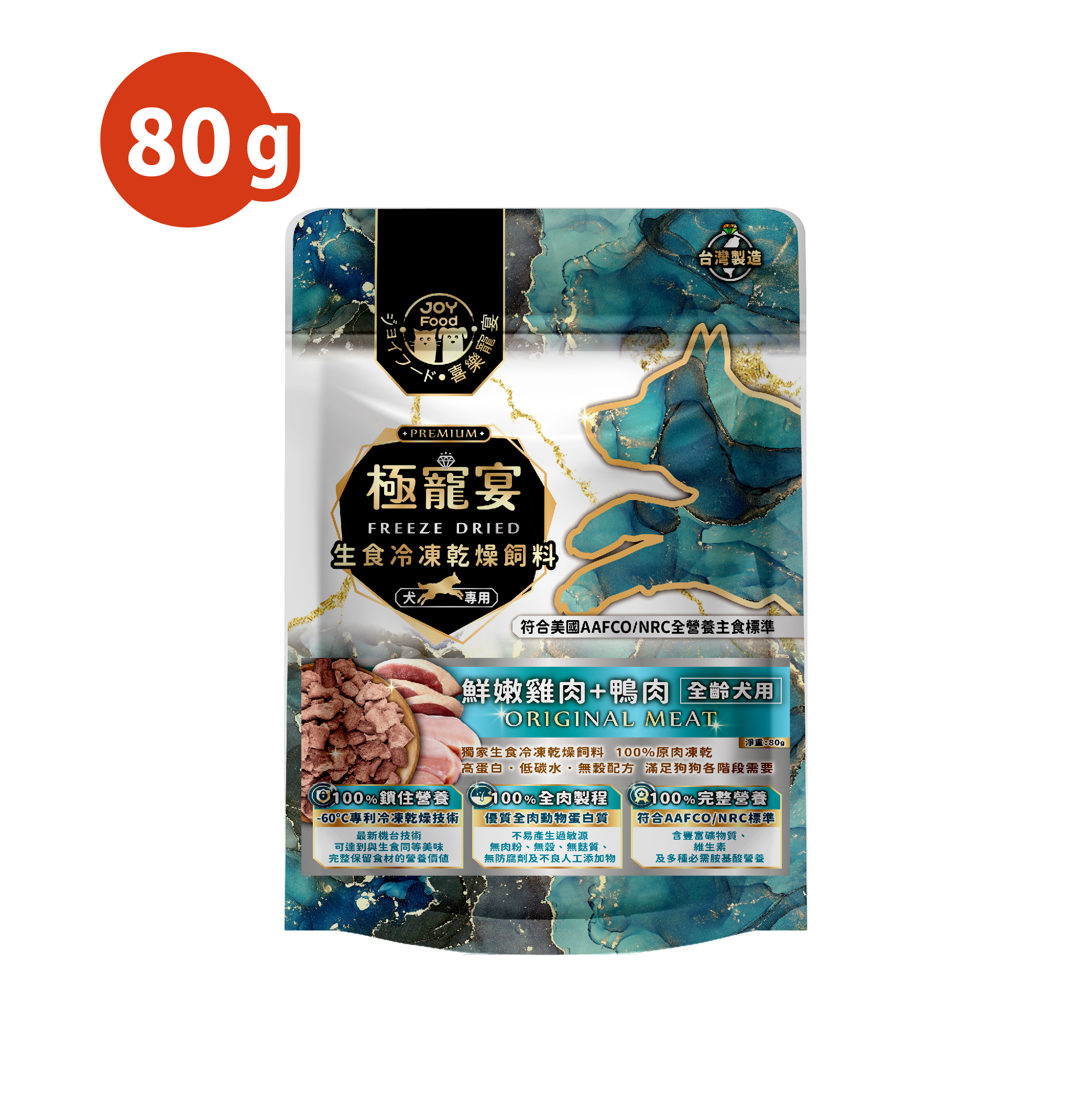均衡配方 (雞肉+鴨肉)極寵宴狗凍乾主食糧80g