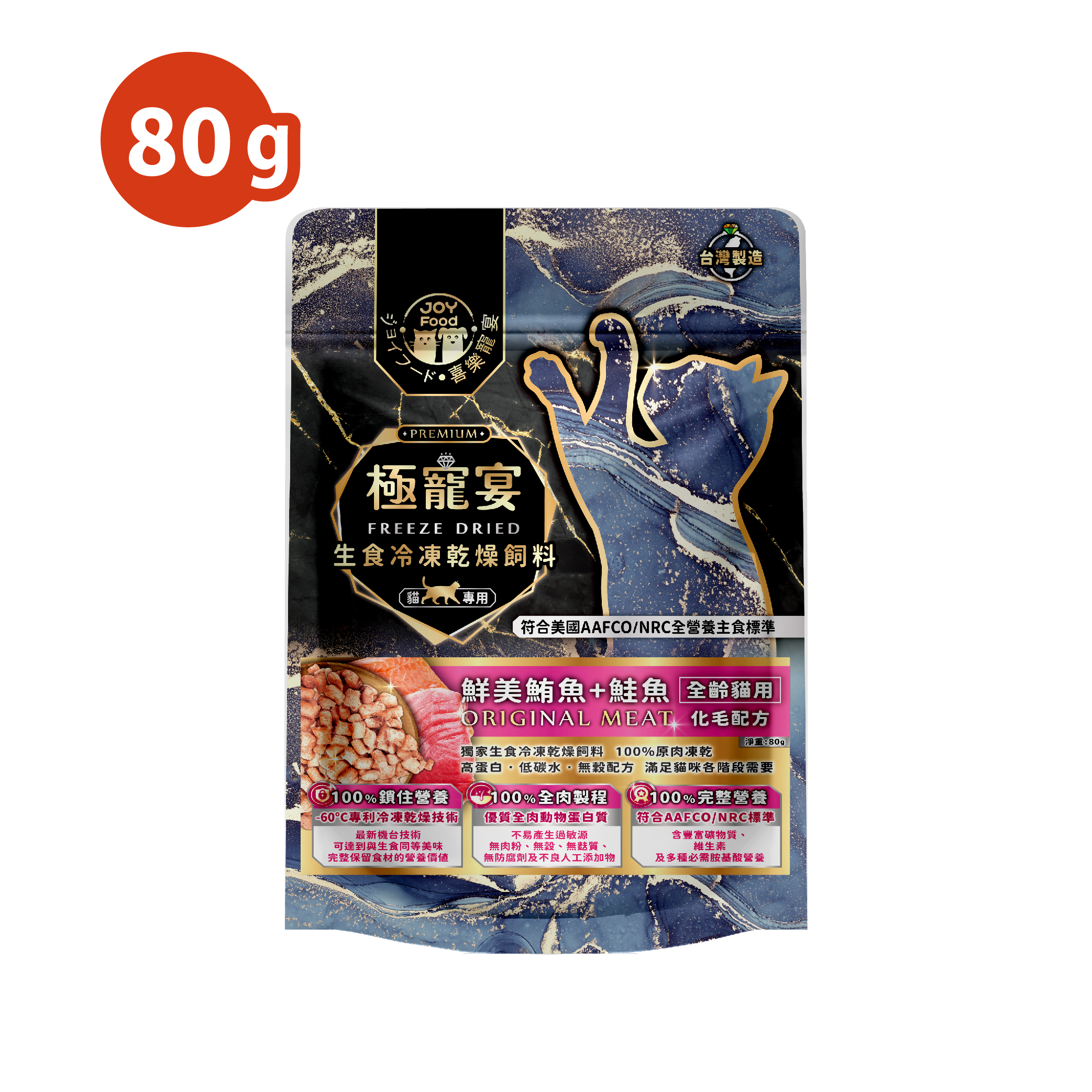 化毛配方(鮪魚+鮭魚)極寵宴貓凍乾主食糧80g