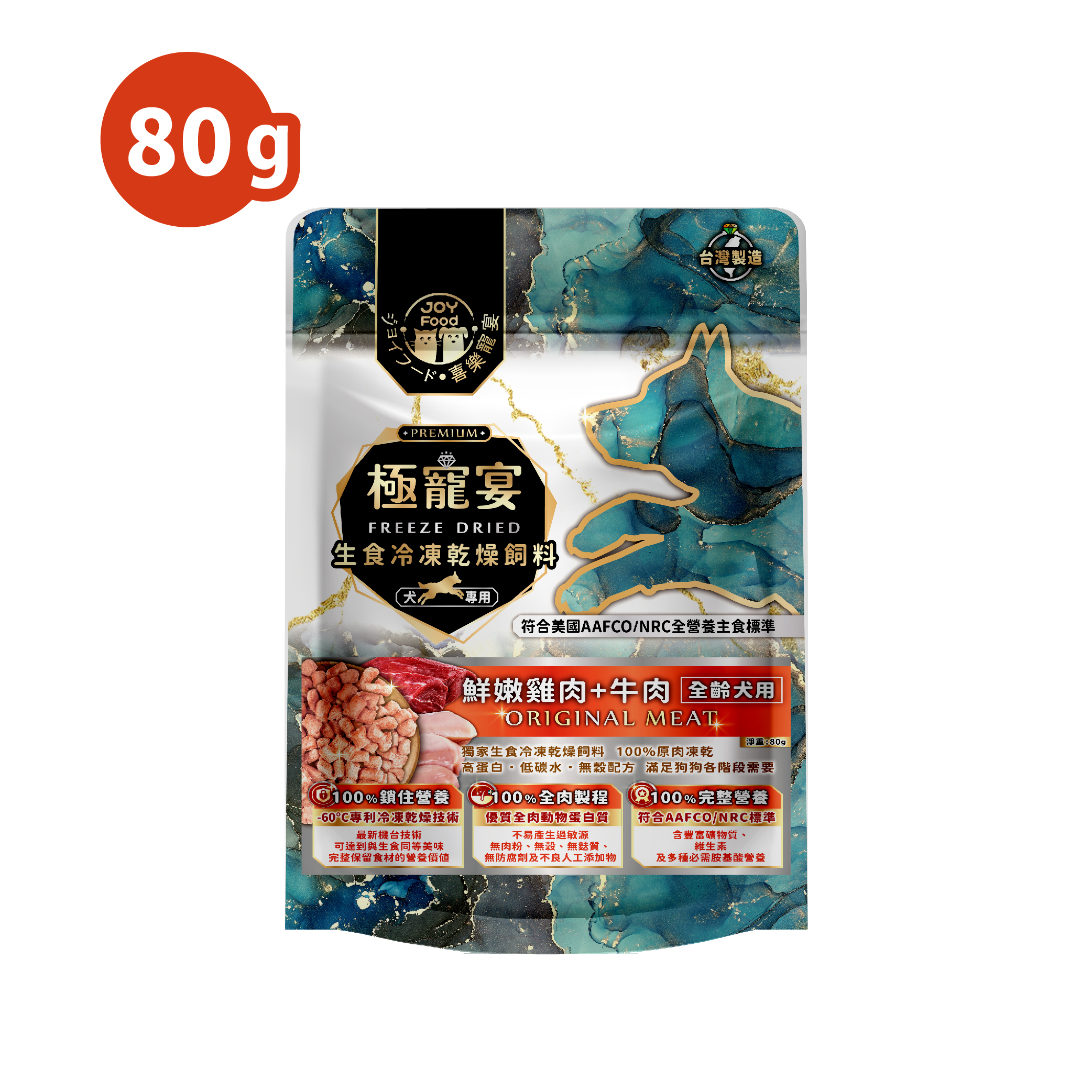 均衡配方(雞肉+牛肉)極寵宴狗凍乾主食糧80g