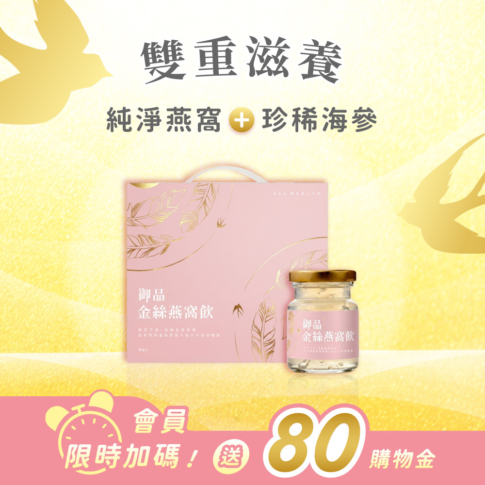 御品金絲燕窩飲