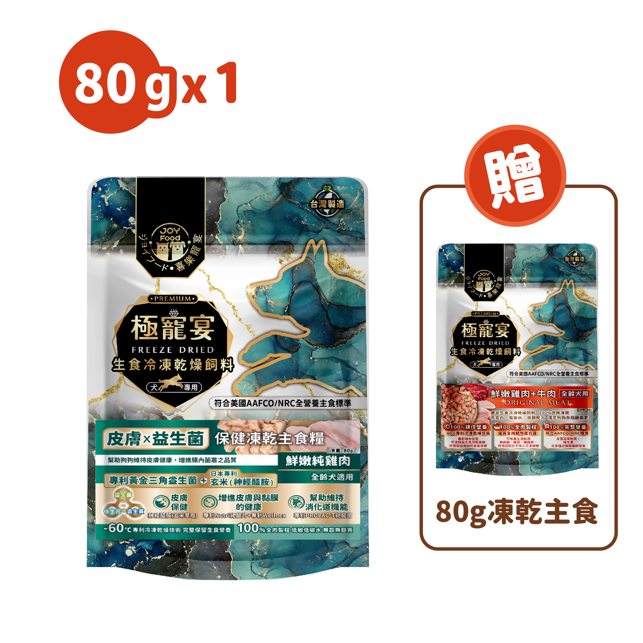 皮膚x益生菌(純雞肉)極寵宴保健狗凍乾主食糧80g