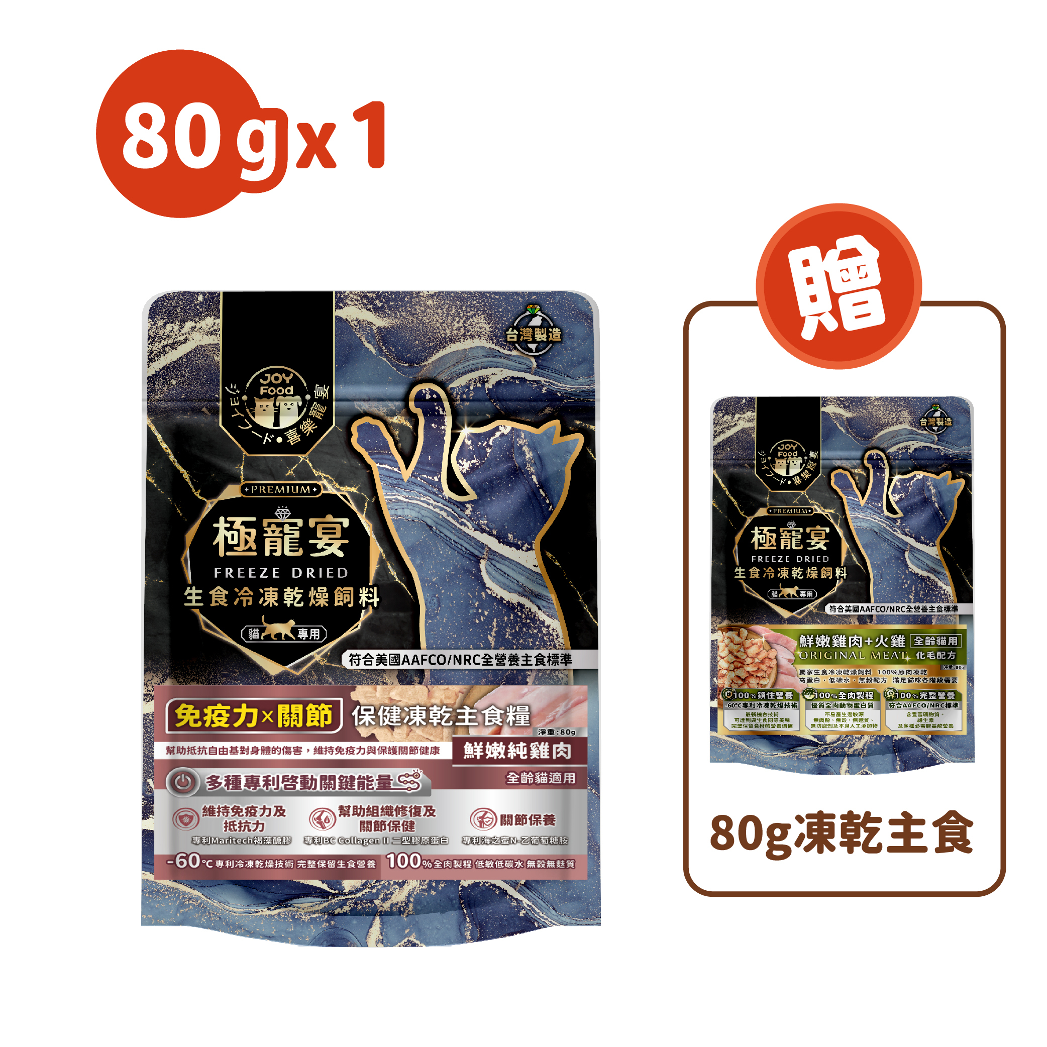 免疫力x關節(純雞肉)極寵宴保健貓凍乾主食糧80g