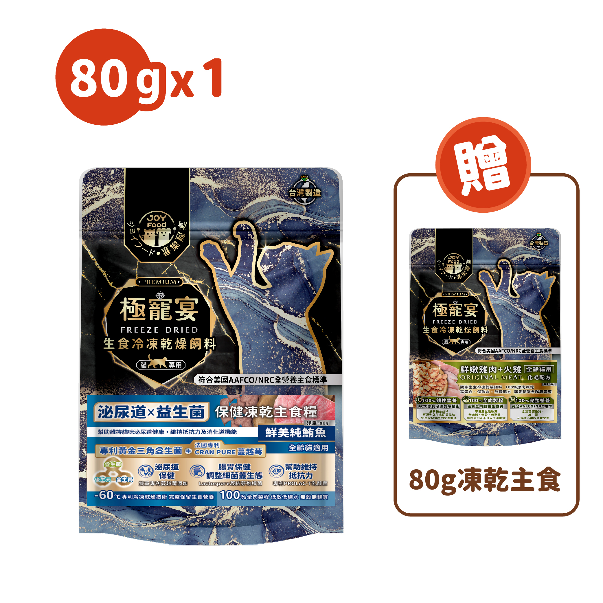 泌尿道x益生菌(純鮪魚)極寵宴保健貓凍乾主食糧80g