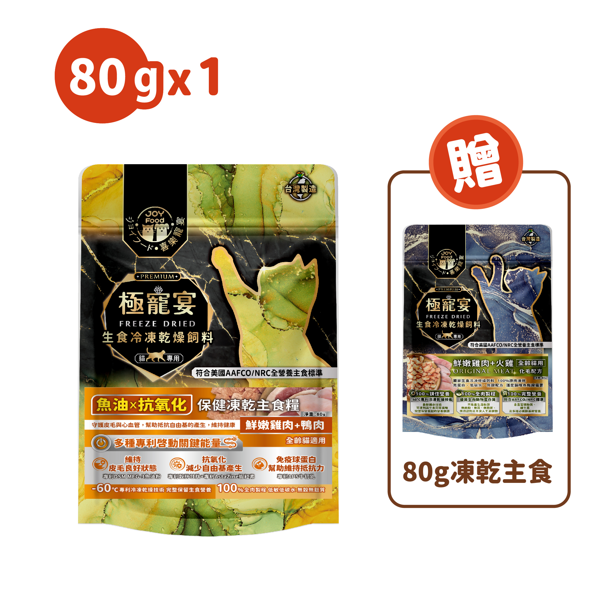 魚油x抗氧化(雞肉+鴨肉)極寵宴保健貓凍乾主食糧80g