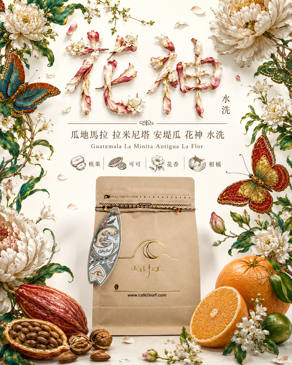 瓜地馬拉 拉米尼塔 安堤瓜 花神 水洗 SHB｜淺中烘焙 咖啡豆 227g