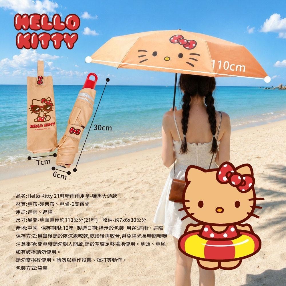 🔥晴雨兩用🔥HELLO KITTY晴雨兩用傘曬黑大頭款 -2600516-260710