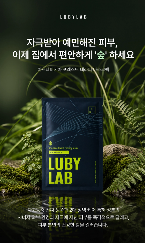 韓國代購 LUBYLAB 艾草舒緩修護面膜 Artemisia Forest Therapy Mask 4片🔥到手3件🔥