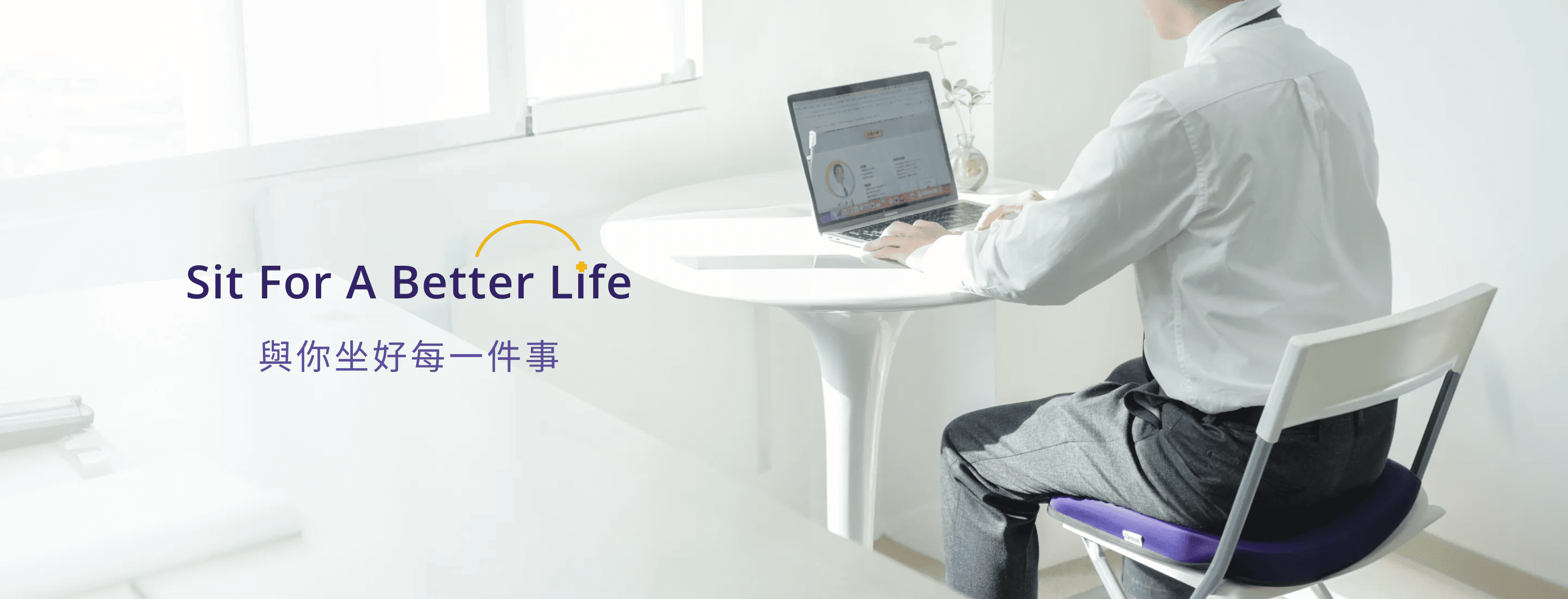 Dasuit 大適坐墊系列，適合久坐辦公、長途車程、居家追劇等，與你坐好每一件事