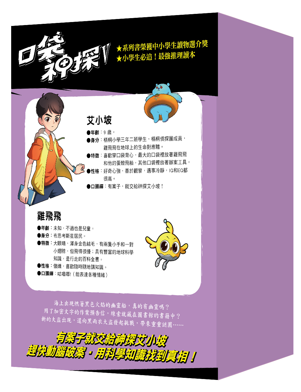 口袋神探五部曲1-4套書(大書衣)