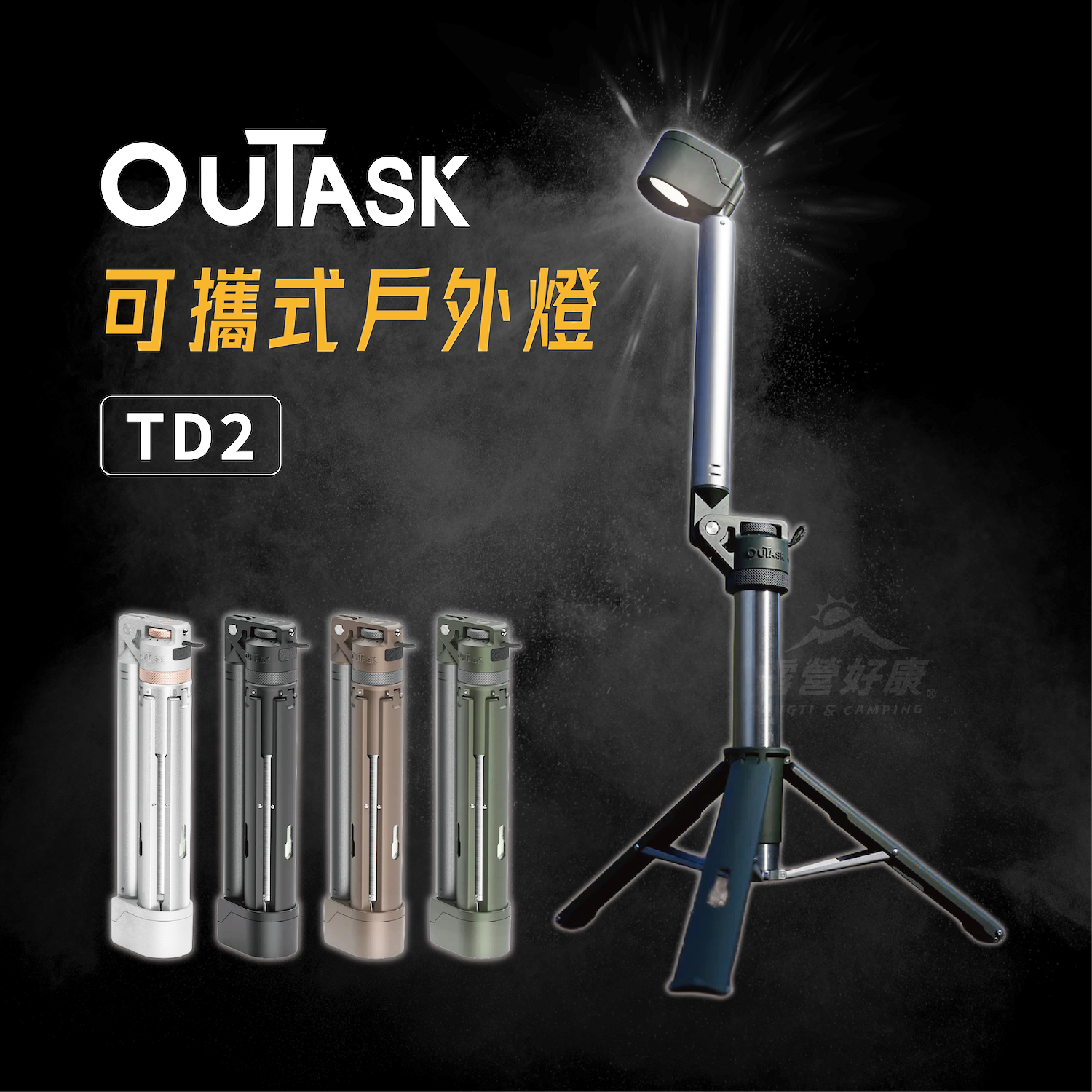 【OUTASK】TD2 可攜式戶外燈 BB14