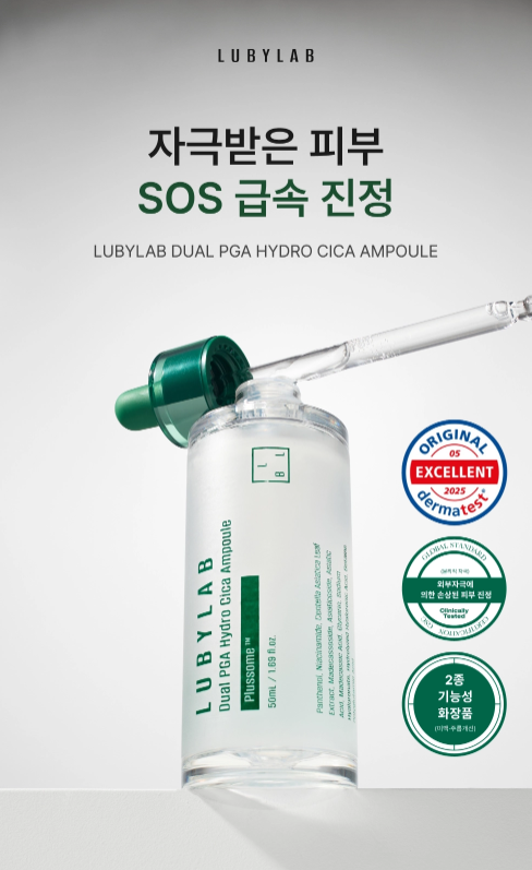 韓國代購 LUBYLAB 雙重聚穀氨酸積雪草水潤安瓶精華 Dual PGA Hydro Cica Ampoule 50ML🔥到手3件🔥