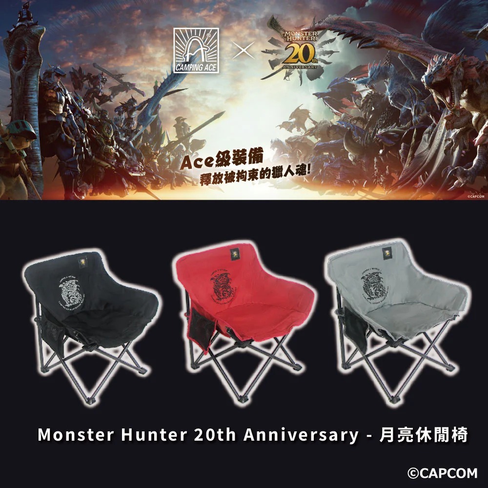 【Camping Ace野樂】魔物獵人系列 月亮休閒椅 M-ARC-883