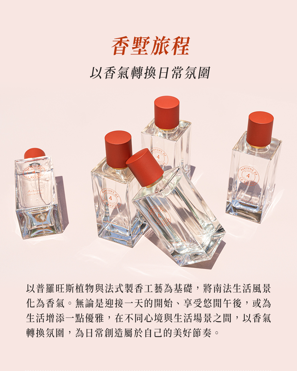 香墅旅程 以香氣轉換日常氛圍