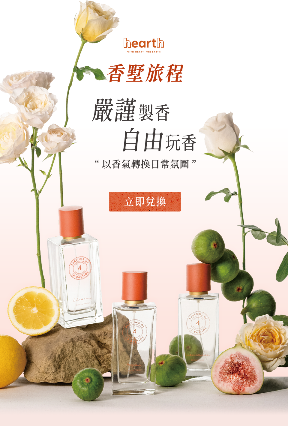 香墅旅程：嚴謹製香 自由玩香-以香氣轉換日常氛圍
