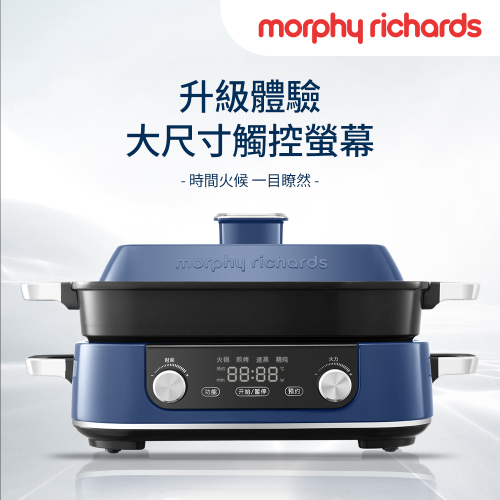 【morphy richards】英國摩飛 多功能料理電烤盤/料理鍋