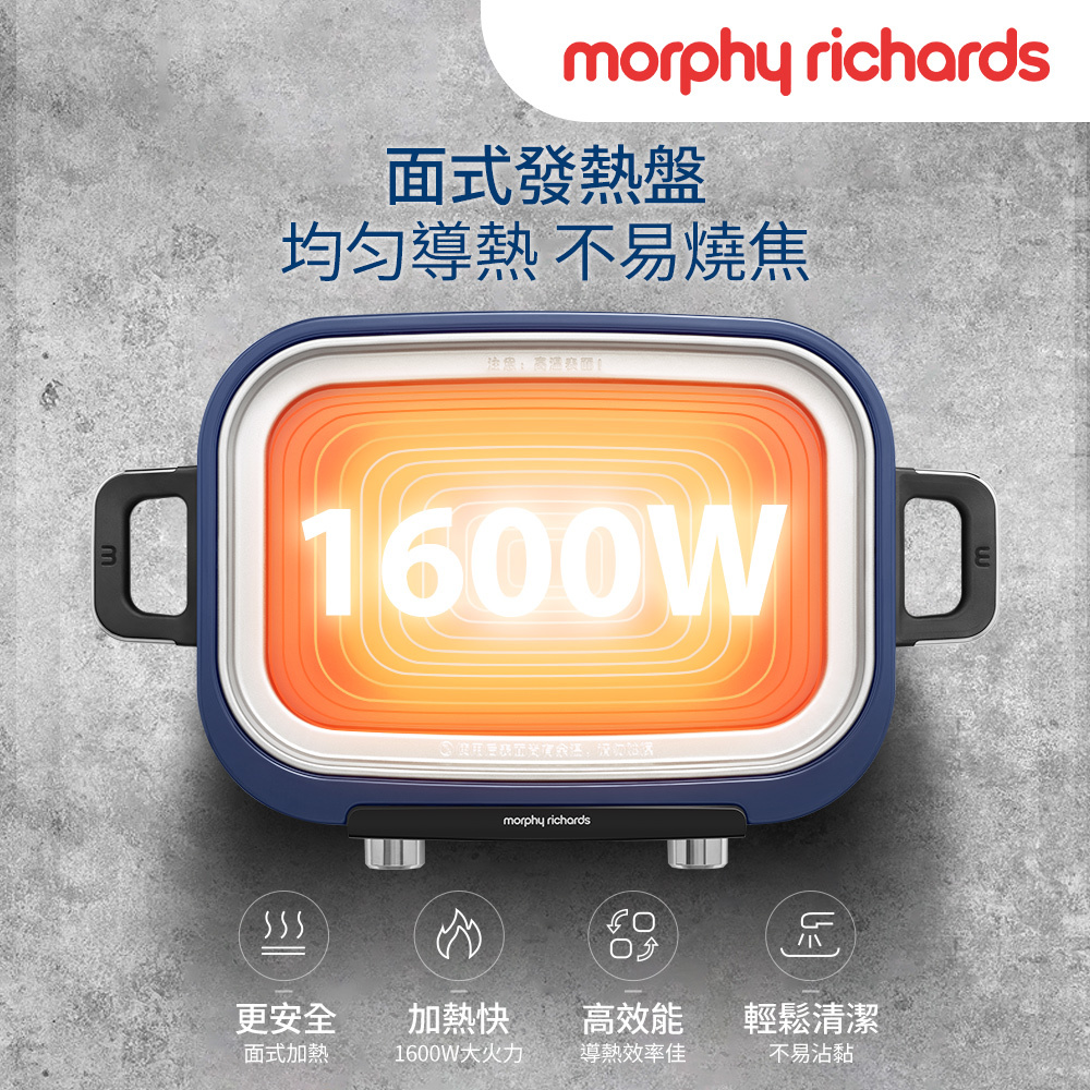 【morphy richards】英國摩飛 多功能料理電烤盤/料理鍋