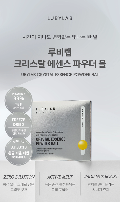 韓國代購 LUBYLAB Crystal Essence Powder Ball🔥到手3件🔥