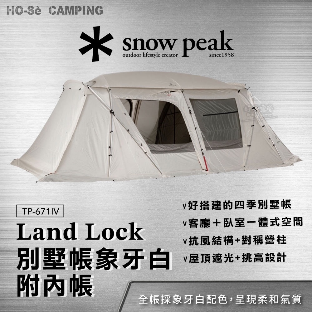 💥展示帳6折Snow Peak Land Lock 別墅帳象牙白版本TP-671IV