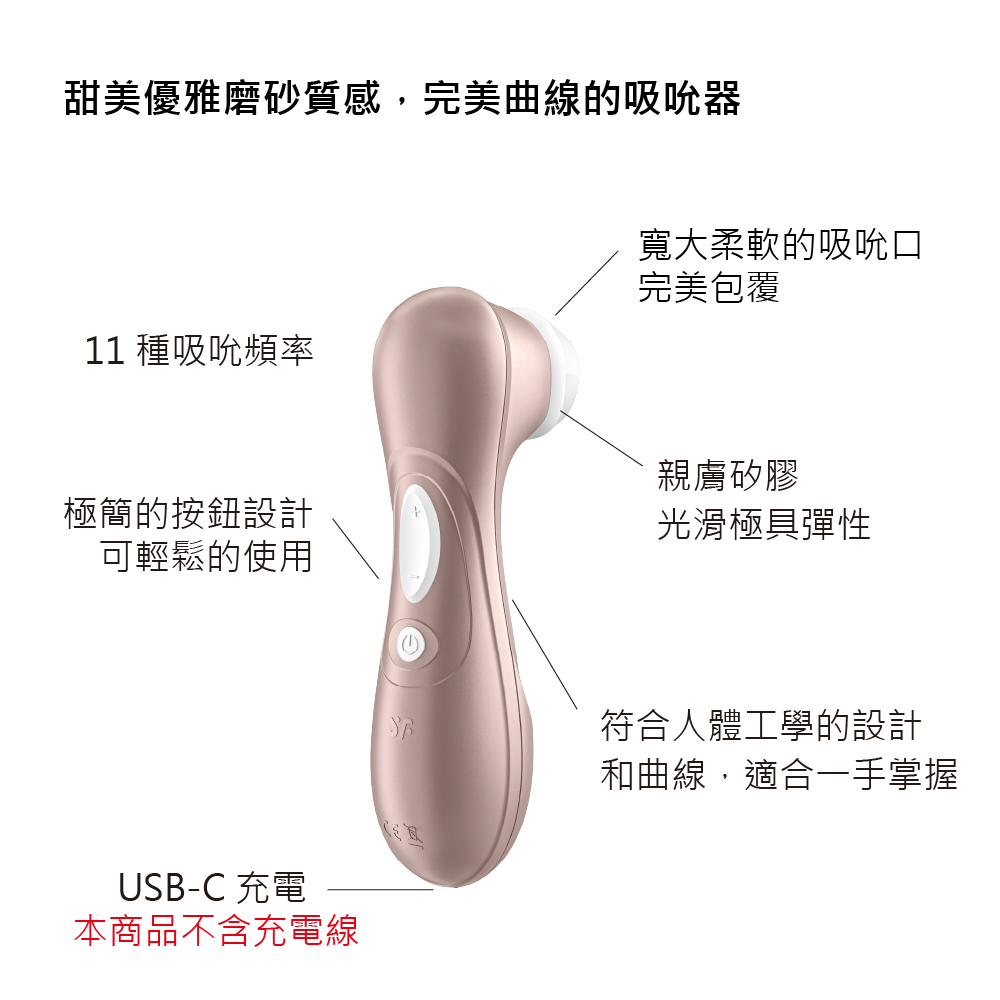 德國Satisfyer Pro 2 吸吮器