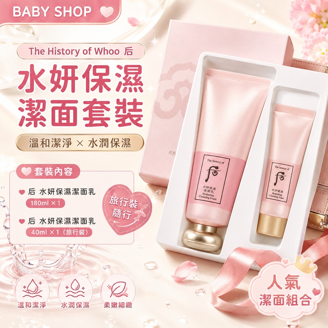 【韓國預購】DKR070608 The History of Whoo 后 水妍保濕潔面套裝