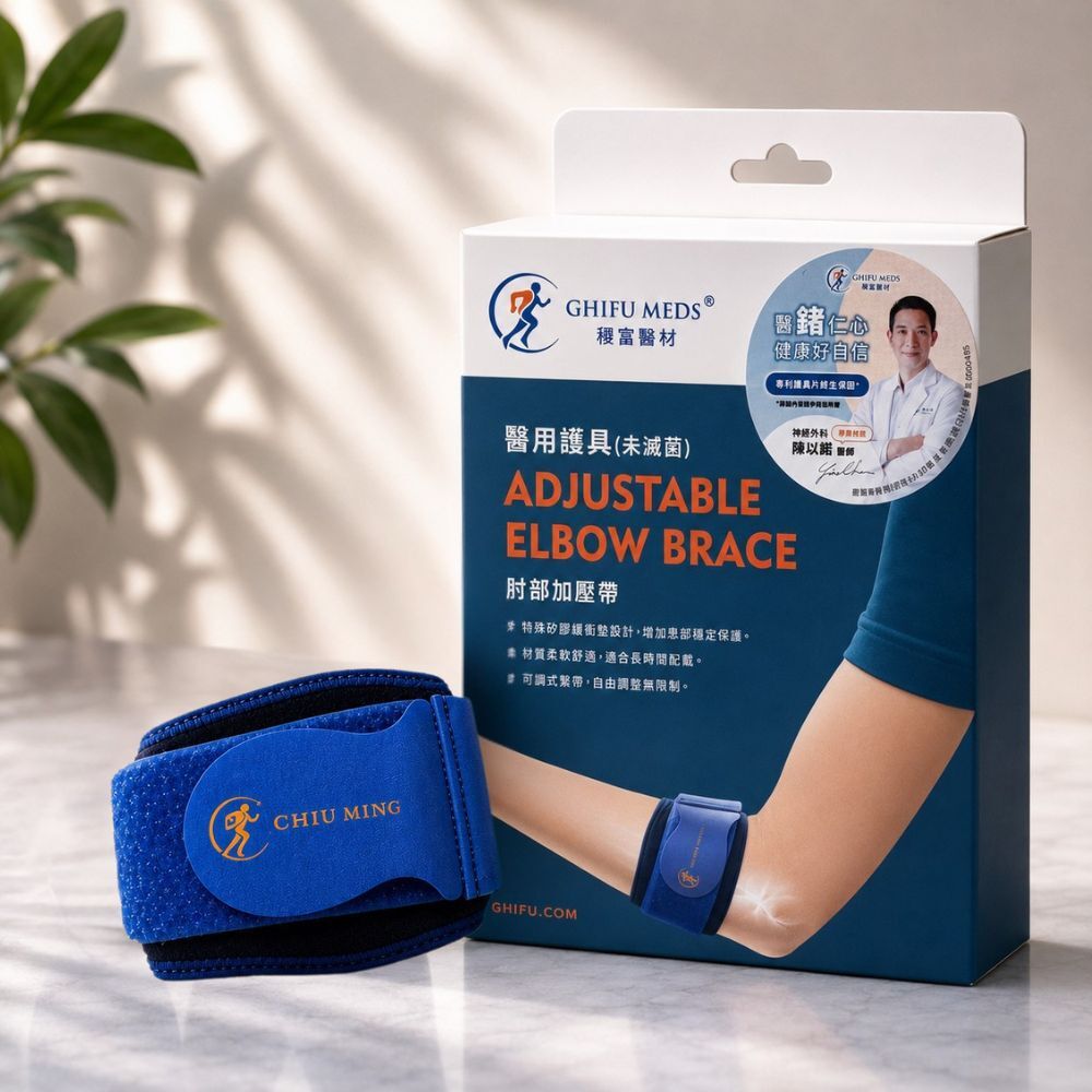 稷富醫材醫用護具 (未滅菌)-肘部加壓帶