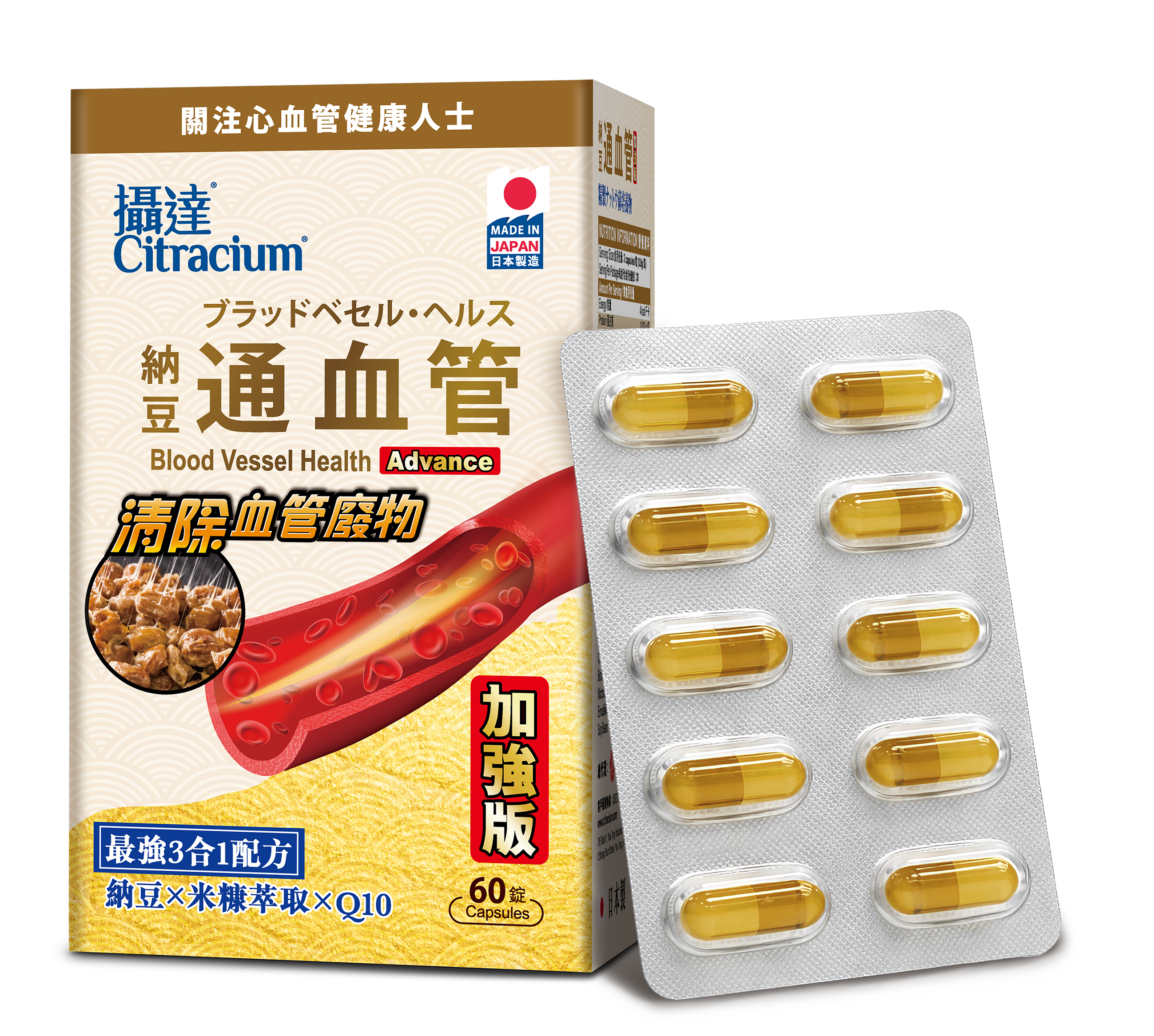 Citracium Blood Vessel Health Advance 60s