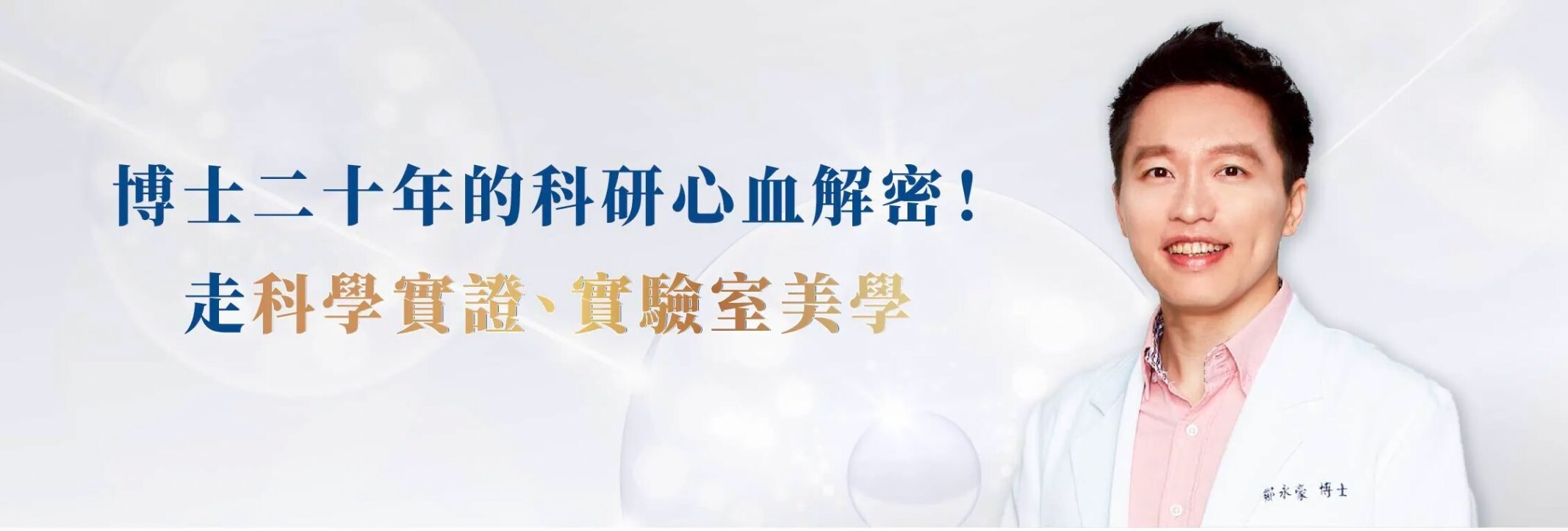 PURE& 博士科研團隊