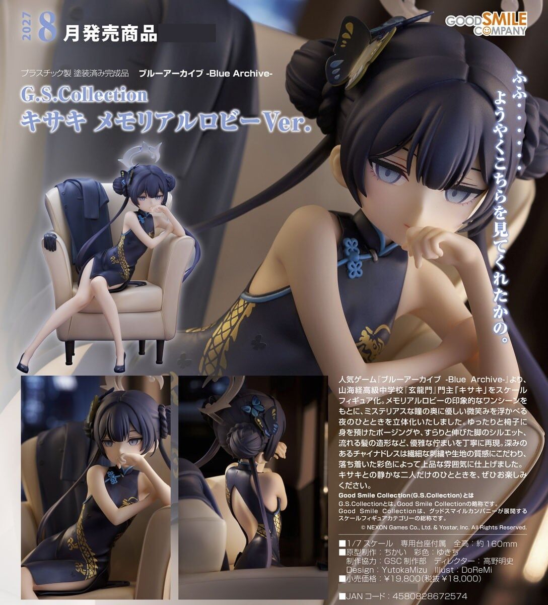 預購27/08 GSC代理版 1/7 蔚藍檔案 G.S. Collection 妃姬 回憶大廳Ver 0906