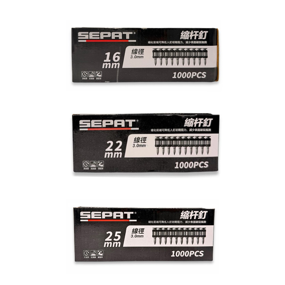 SEPAT 聖帕 鋼釘槍釘子 3.0線徑 鋼樑釘 水泥釘 連發鋼釘 SP-T1用釘 連發釘 輕鋼架釘
