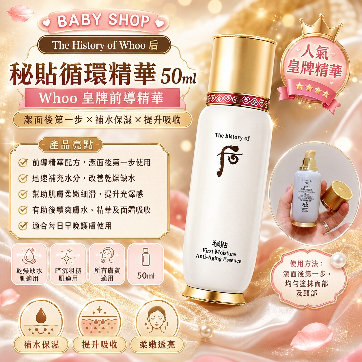 【韓國預購】DKR070609 The History of Whoo 后 秘貼循環精華 50ml
