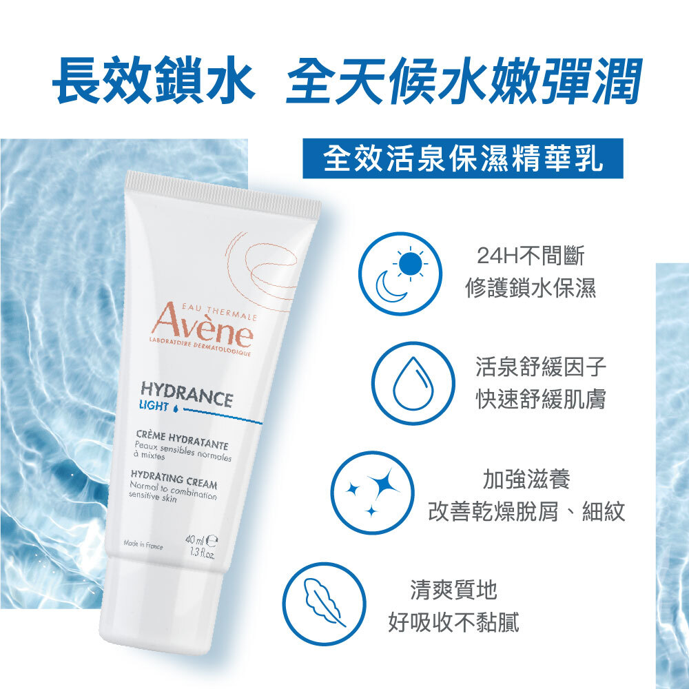 雅漾全效活泉保濕精華乳四大功效說明。左側為產品條裝外觀,右側列出:24H不間斷修護鎖水保濕、活泉舒緩因子快速舒緩肌膚、加強滋養改善乾燥脫屑細紋、清爽質地好吸收不黏膩。