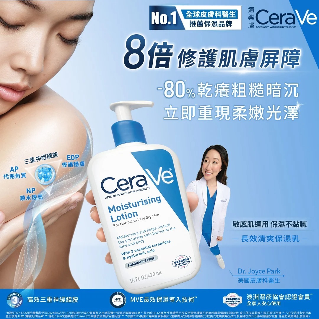 CeraVe適樂膚長效清爽保濕乳(大) 效舒緩肌膚不適,修復肌膚屏障功能