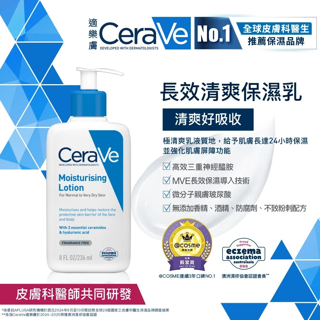 CeraVe適樂膚長效清爽保濕乳(大) 效舒緩肌膚不適,修復肌膚屏障功能