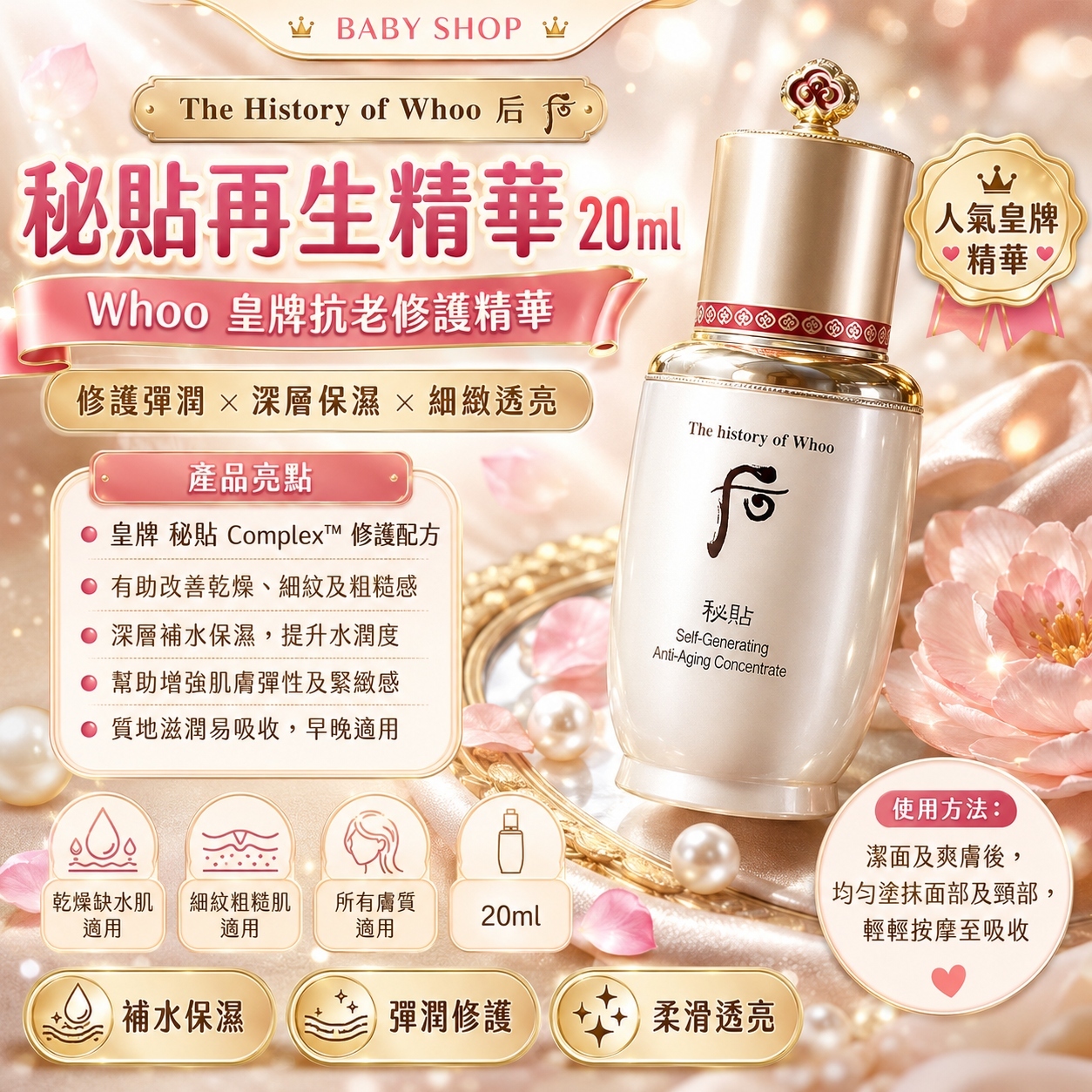 【韓國預購】DKR070610 The History of Whoo 后 秘貼再生精華 20ml