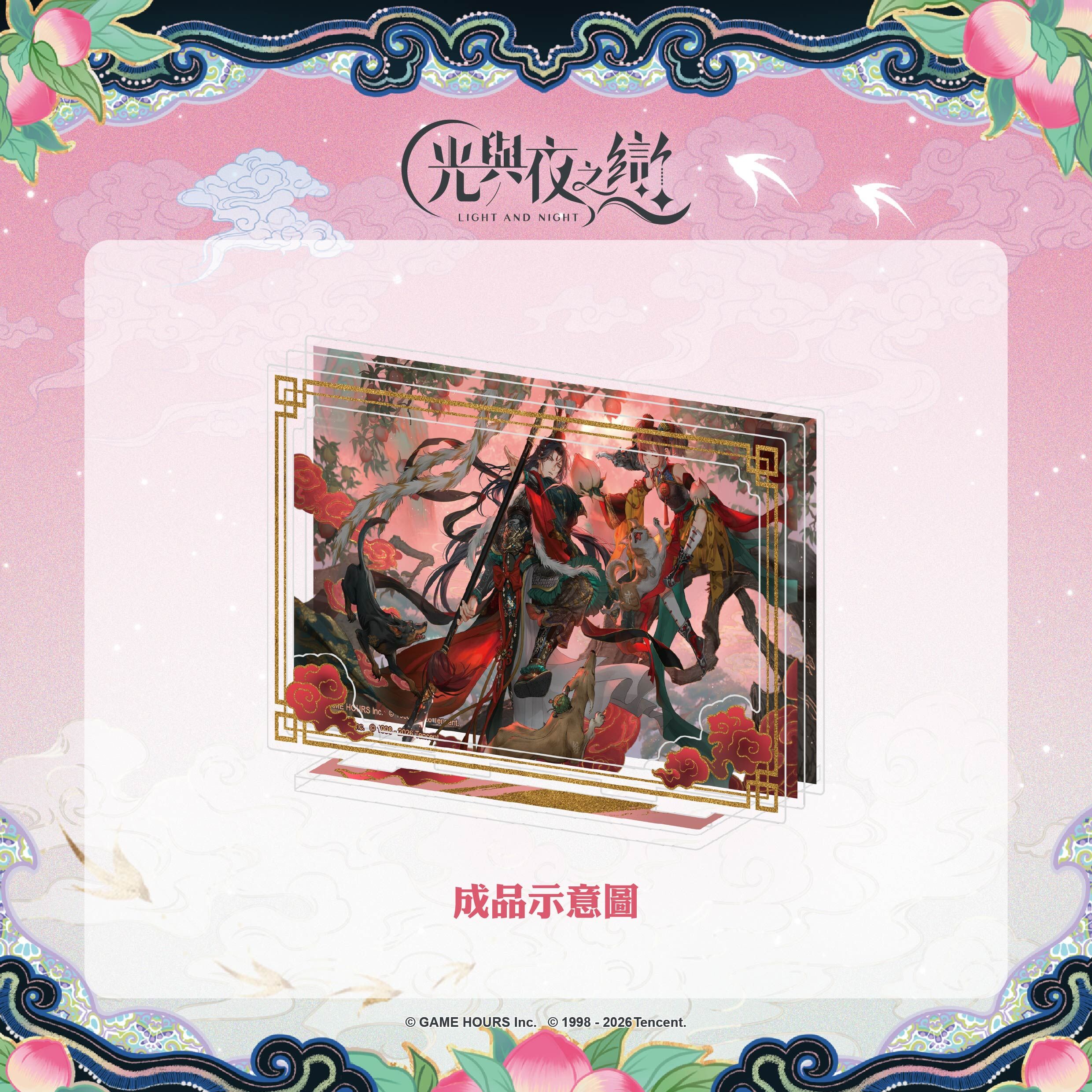 【預購】光與夜之戀-踏雲西遊-滿版立牌-陸沉