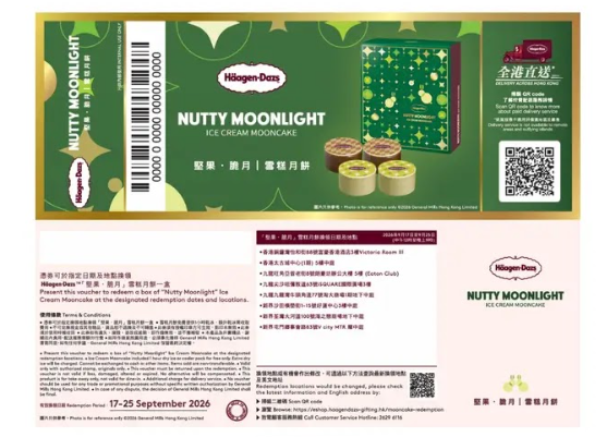 Nutty Moonlight  堅果．脆月禮券