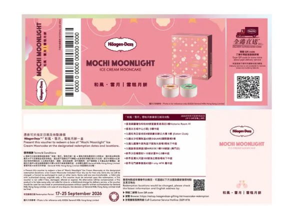 Mochi Moonlight  和風．雪月禮券